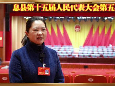 【2024息县两会声音】 县人大代表张艳:关注未成年人身心健康 为孩子健康成长护航#息县 #两会 #两会代表委员有话说