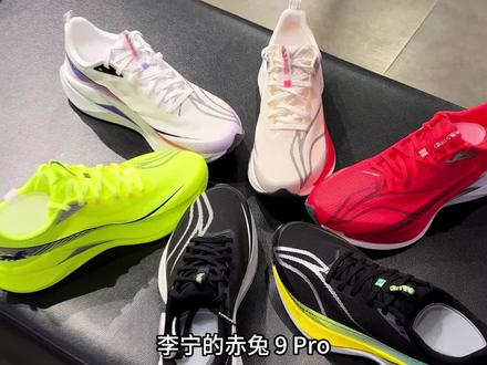 赤兔9Pro全配色合集,两黑两白两彩,后续再出樱花粉和蟾宫折桂,看看最喜欢哪个配色?#跑鞋 #赤兔9pro #李宁跑鞋 #赤兔9 #跑鞋推荐