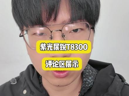 紫光展锐评论区展示 #标记我的出片搭子 #鸿蒙next夏逸