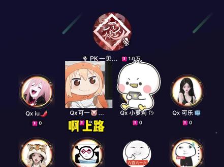 给我冲呀!!!#搞笑 #语音厅