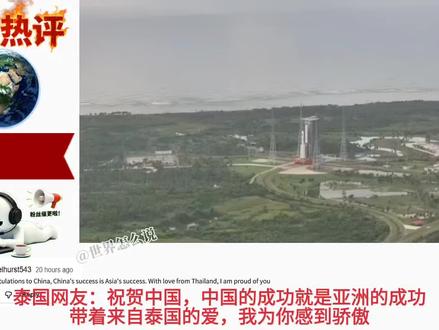 #天舟十号 #外网评论 #外国人看中国 北京时间2026年5月11日8时14分,天舟十号货运飞船由长征七号遥十一运载火箭在文昌航天发射场发射升空 发射任务取得圆满成功