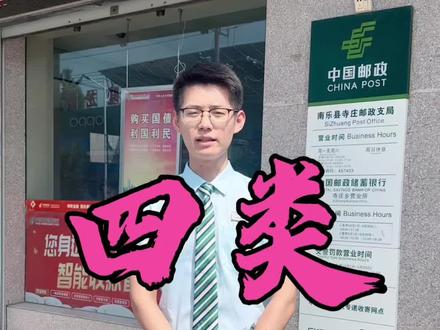 🏦卡冻结?你说还能为啥?#中国邮政 #冻结 #反洗钱 #做我的顾客我宠你