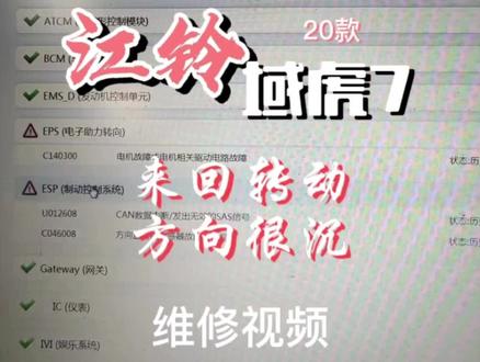 国产江铃域虎7电子方向机电机无助力#汽车电子技术 #专业的事交给专业的人 #请给手艺人一个关注双击支持 维修案例