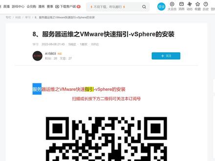 8、服务器运维之VMware快速指引-vSphere的安装教程-必剪 #电脑知识 #电脑 #知识分享