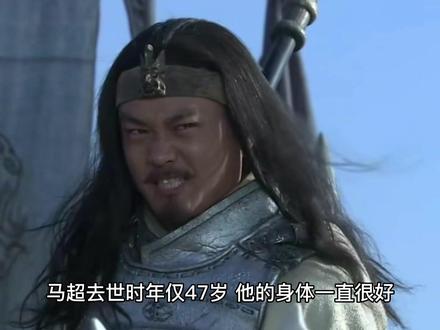 #上热门 蜀国五虎上将马超#中国历史讲解 #中国历史人物故事分享 #历史人物故事 @DOU+小助手