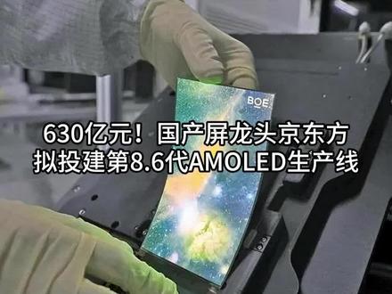 柔性OLED持续缺货,未来三年黄金风口#手机屏幕 #手机维修 #手机配件大全 #曲面