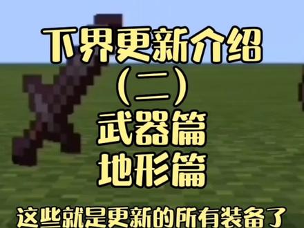 下界更新介绍(二)