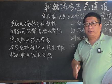 新疆单列类文科300分应该怎么填报 #新疆高考 #新疆志愿填报 #单列类 #2026高考