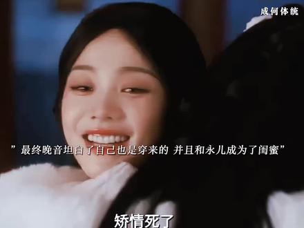 最终晚音向永儿坦白自己也是穿来的两人成为了好闺蜜,结局永儿为了保护晚音被夏侯泊的人杀死,气运女主死了,夏侯泊也付出了代价死在了皇帝梦的幻想里