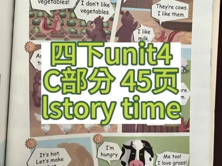 四年级下册unit4 C部分
课本45页 课本跟读#人教版pep #英语课本 #预习课本 #学习日常 #课本跟读