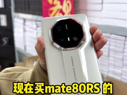 马上开播 不得不说 现在买mate80rs的大冤种 你看看mate70RS都降成什么样了?半价都不要了#mate70rs非凡大师 #闲至优品 #小宇总数码