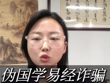 #上热门话题 专盯着国学爱好者下手的国学易经课程骗局,太缺德了!国学易经被骗维权步骤,教你一步步挽回损失#易经课程退费 #国学骗局 #伪国学 #风水骗局