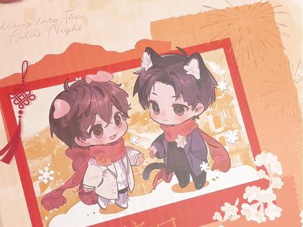 你也会送我2026年第一个囚于永夜和好望水的联名礼盒吧
#永夜辞旧心意迎春 #好望水囚于永夜联名 #囚于永夜 #好望水