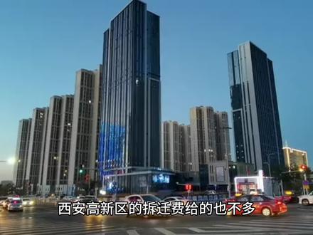 西安高新区的拆迁费给的也不多。
大家别笑话碑林区那边拆迁费给的不多。高新区这边的拆迁费,给的也不多。
大家看这个高新区的拆迁补偿,农村的一亩地,才给6万多的拆迁款。
现在农村人一般也就只有个人均2亩左右的地,2亩地加起来才13万左右。
13万在西安高新区,你能买到什么样的房子。
老破小都买不起。
西安高新区的楼面价一平都卖到了1万以上,这个农村的地就给这么点钱。
也难怪拆迁工作不好做。
农村人也不傻,房价那么高,拆迁款这么点,愿意拆的是少数。#西安 #西安楼市 #抖音房产