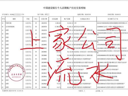 原来银行流水是这样制作的,你们知道吗?ps大神两招教你,银行流水#银行流水 #专业的事交给专业的人 #银行流水制作 #入职工资流水 #签证银行流水