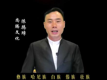 你知道云南的少数民族有哪些吗? #云南 #dou热门
