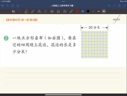 人教版三年级上册数学书P85页做一做第2题 #学习 #小学数学 #数学 #三年级数学 #人教版三年级上册数学 #数学题