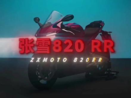 国产之光 张雪机车厂队在WSBK葡萄牙站一战夺魁,实现了中国摩托车制造商在世界顶级赛事中的历史性突破。#张雪机车 #820RR