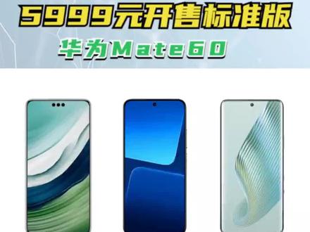 mate60和小米13您们会怎么选噢,😣😣#小米13 #mate60 #magic5