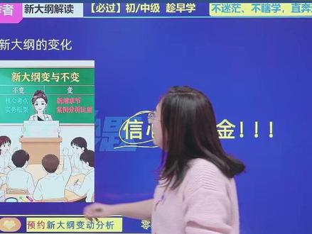 社工新大纲已出!小梦老师带你解读中级实务!#社工 #社工考试 #小梦老师