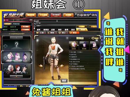 三防姐妹会介绍。#穿越火线 #cf #电子竞技