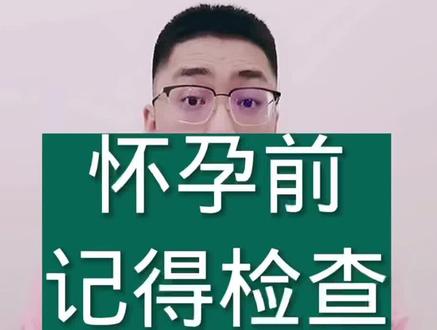 为国家政策点赞!!👍🏻这以前都不免费的现在都免费了,现在生,正当时呀😂#怀孕 #备孕 #备孕检查 #夫妻 #老吴