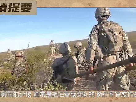 少校是什么级别的军官,啥时候传到的中国?曾被命名为“协参领”