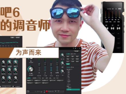 自己就能玩懂的手机电脑通用声卡,森然播吧6让你做自己的调音师