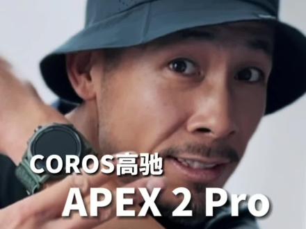 简单易操作,实用,续航能力强,听歌,导航,支付,双频全星座等等都🈶️,越野跑马拉松都可以带我觉着高驰性价比还是非常不错的#跑步装备 #运动手表 #越野跑 #马拉松 #运动手表@COROS高驰