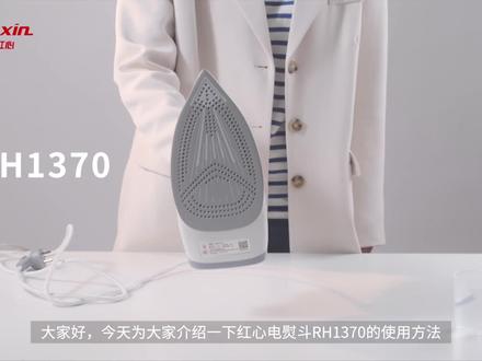 上海红心牌电熨斗RH1370使用视频分享给大家,类似家用熨斗均可借鉴#视频同款商品 #爆款热卖中 #好物推荐🔥