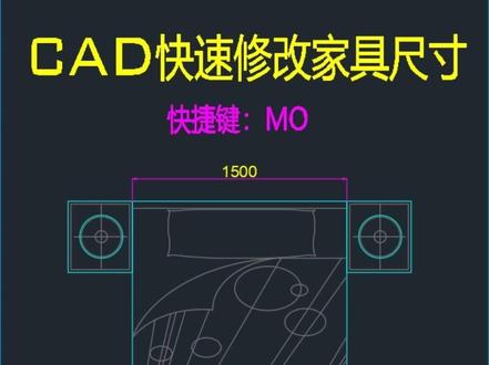CAD快速修改家具尺寸 #CAD #cad教程 #cad画图 #cad讲堂 #室内设计