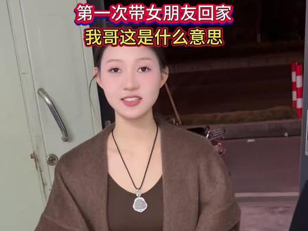 第一次带女朋友回家,我哥这是什么意思! #万万没想到 #剧情反转
