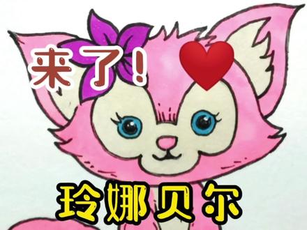 来来来!教你画一个小狐狸“琳娜贝尔”吧! #画画 #手绘 #简笔画 #每日一画 #儿童简笔画 #儿童画