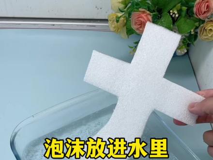 泡沫放进水里真的会消失吗?#瓜子二手车 #测评