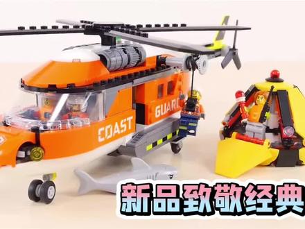 乐高搭建:乐高城市60503海岸警卫队直升机 #随时随地标记一下 #乐高 #积木 #玩具 #拼装模型