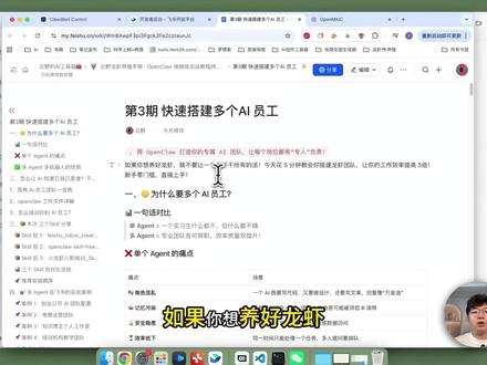 5 分钟搭建 AI 团队!工作效率直接翻 5 倍🚀 用 OpenClaw 搭建多个 AI 员工,让每个岗位都有"专人"负责! 亲测工作效率提高 5 倍不止,新手也能零门槛上手~💪
—
🤔 为什么要多个 AI 员工?
❌ 单个 Agent 的痛谁懂啊: • 一个 AI 啥都要干,回复像"万金油"什么都不精 • 所有对话混一起,项目信息乱成一锅粥 • 同一时间只能处理一个任务,多人提问要排队
✅ 多 Agent 真香现场: • 🎯 专人专事——每个 AI 专注一个领域 • 📁 数据隔离——项目间互不干扰 • 🔐 权限可控——敏感数据定向开放 • 🚀 并行协作——多个任务同时处理
—
📦 三个神仙 Skill 包分享
1️⃣ 飞书机器人创建器 一键创建专属飞书机器人,自动配置所有参数 新手友好,跟着引导走就完事了~
2️⃣ 免费无限网络搜索 🆓 无 API Key!无速率限制! 搜索实时信息、技术文档、竞品分析全靠它
3️⃣ 小龙虾入职培训系统 自动执行 6 个入职问题,生成个性化配置 让你的 AI 真正"了解"你,不再千篇一律
—
💼 真实案例看效果
🏢 10 人创业团队: • 响应时间:2 小时→即时响应⚡ • 内容产出:每周 2 篇→每天 1 篇📈 • 成本节省:减少 1 个客服,年省 8 万+💰
🛒 20 人电商团队: • 海报设计:2 小时→5 分钟出初稿🎨 • 爆款文案复用率提升 60%
📚 知识博主个人工作室: • 内容产出:每周 1 篇→每周 3 篇+ • 粉丝回复率:30%→95% • 每天节省 3-4 小时重复工作⏰
—
🚀 快速开始 5 步走
Step 1:确定团队最需要的 3 个角色 Step 2:用创建器生成对应机器人 Step 3:配置专属技能和知识库 Step 4:飞书群组按场景邀请机器人 Step 5:收集反馈,持续优化
—
💡 小建议 • 每个 AI 职责要清晰,别让它越界 • 3-5 个 AI 起步就好,别一次搞太多 • 定期优化配置和提示词
—
打工人真的要试试这个! 把重复工作交给 AI 团队,自己专注更有价值的事~💼✨
有问题评论区见👇 一起交流效率秘籍!
#效率工具 #AI #打工人必备 #OpenClaw #自动化办公