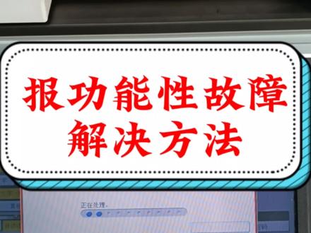 理光复印机报功能性故障 报SC396 排查 解决方法 鼓电机测试#复印机 #复印机维修 #理光复印机 #理光复印机维修 #复印机维修教程