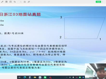 4月23日浙江03地面站考点真题 梯形,夹角问题。无特殊三角形,你会作图吗?做完后可发出一起讨论。#地面站 #地面站考试 #地面站考试作图技巧 #地面站教学 #地面站练习题