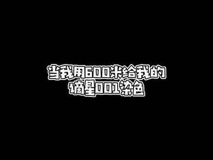 谪星001哎!#永劫无间 #永劫无间日常 #谪星阁