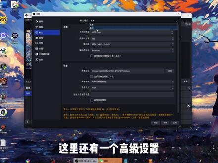 电脑和OBS简单优化设置