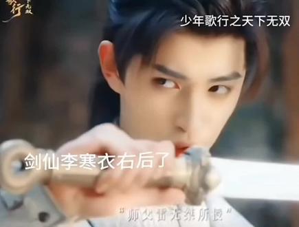 李寒衣有传承了#少年歌行之天下无双