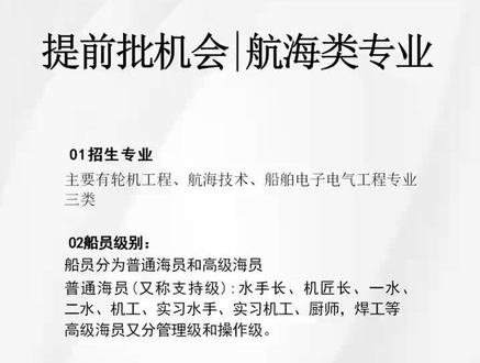 提前批机会——航海类专业#高考志愿填报