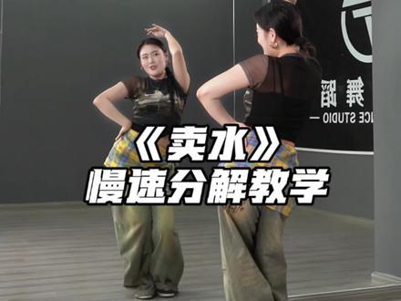 今天过节不如学一支舞来犒劳一下自己啦 #卖水舞蹈挑战 #零基础爵士 #爵士 #糖糖舞蹈