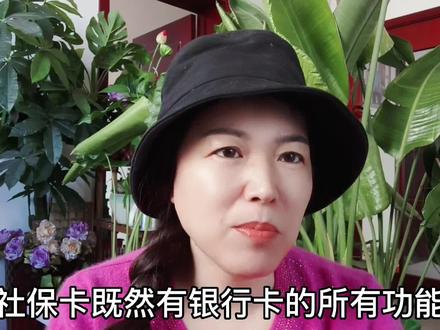 银行退休姐姐:社保卡有银行卡的功能 为什么绑不上微信和支付宝#医保卡 #社保卡 #银行卡 #经验分享 #银行退休 #银行知识