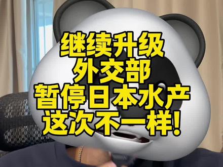 日本水产停止进口 #高市早苗