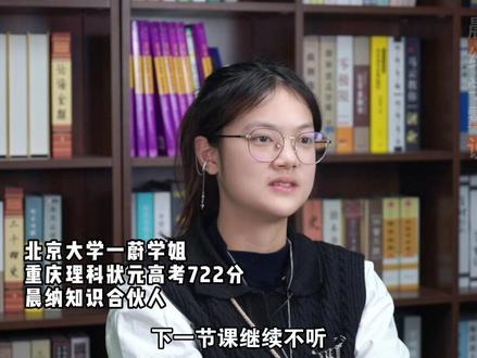 孩子上课总是走神怎么办?高考722分理科状元分享,要接受走神的现实,良性循环!#晨纳学习力 #上课走神 #清北学霸