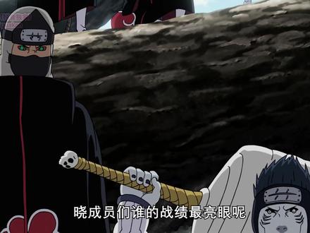 晓成员谁的战绩最亮眼,实力最弱的反而打出了最高战绩 #火影忍者 #青年创作者成长计划