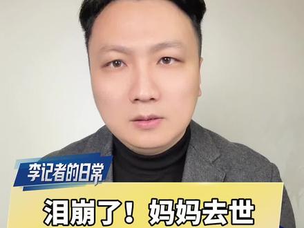 泪崩!女孩拿奖状在妈妈坟前哭诉,妈妈在天上急的团团转 亲人离开,爱并不会消失 #亲情 #妈妈 #团圆 #把奖状和思念一并说给妈妈