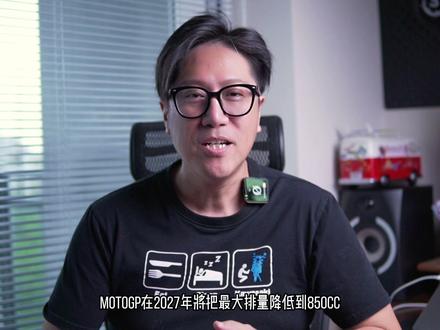排量缩水的MotoGP会变的无聊吗? #520被爱看见#motogp #wsbk #张雪机车 #机车