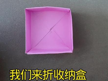 手工折纸收纳盒,同款折纸在下方⬇️#diy手工制作 #儿童亲子手工制作 #手工diy #新年收纳盒折纸